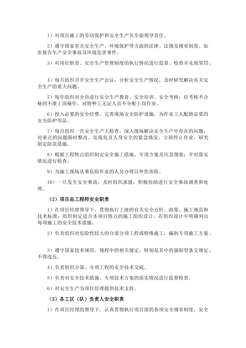 安全文明施工保证措施(59页)_第2页