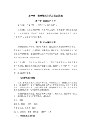 安全文明施工保证措施(59页)