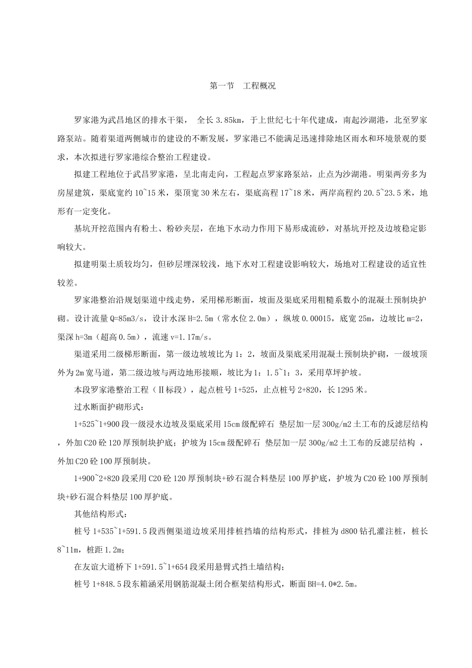 罗家港整治工程施工进度方案-_第2页