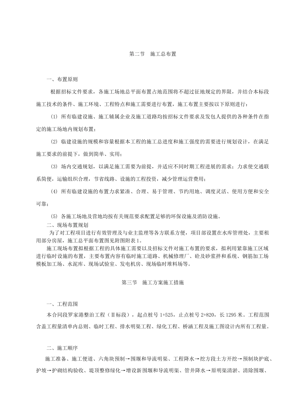 罗家港整治工程施工进度方案-_第3页