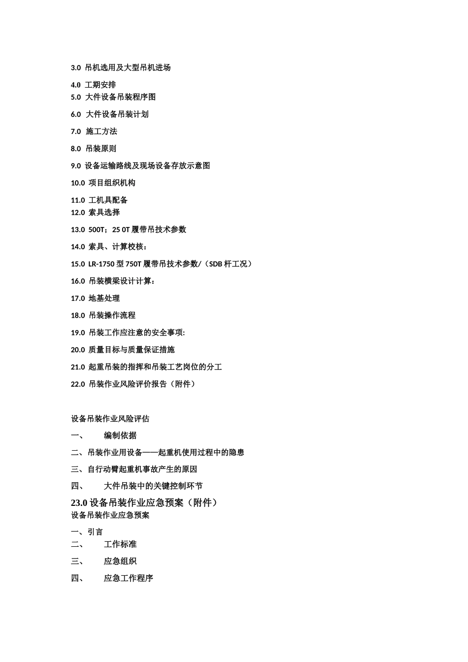 大件设备吊装技术方案新版_第2页