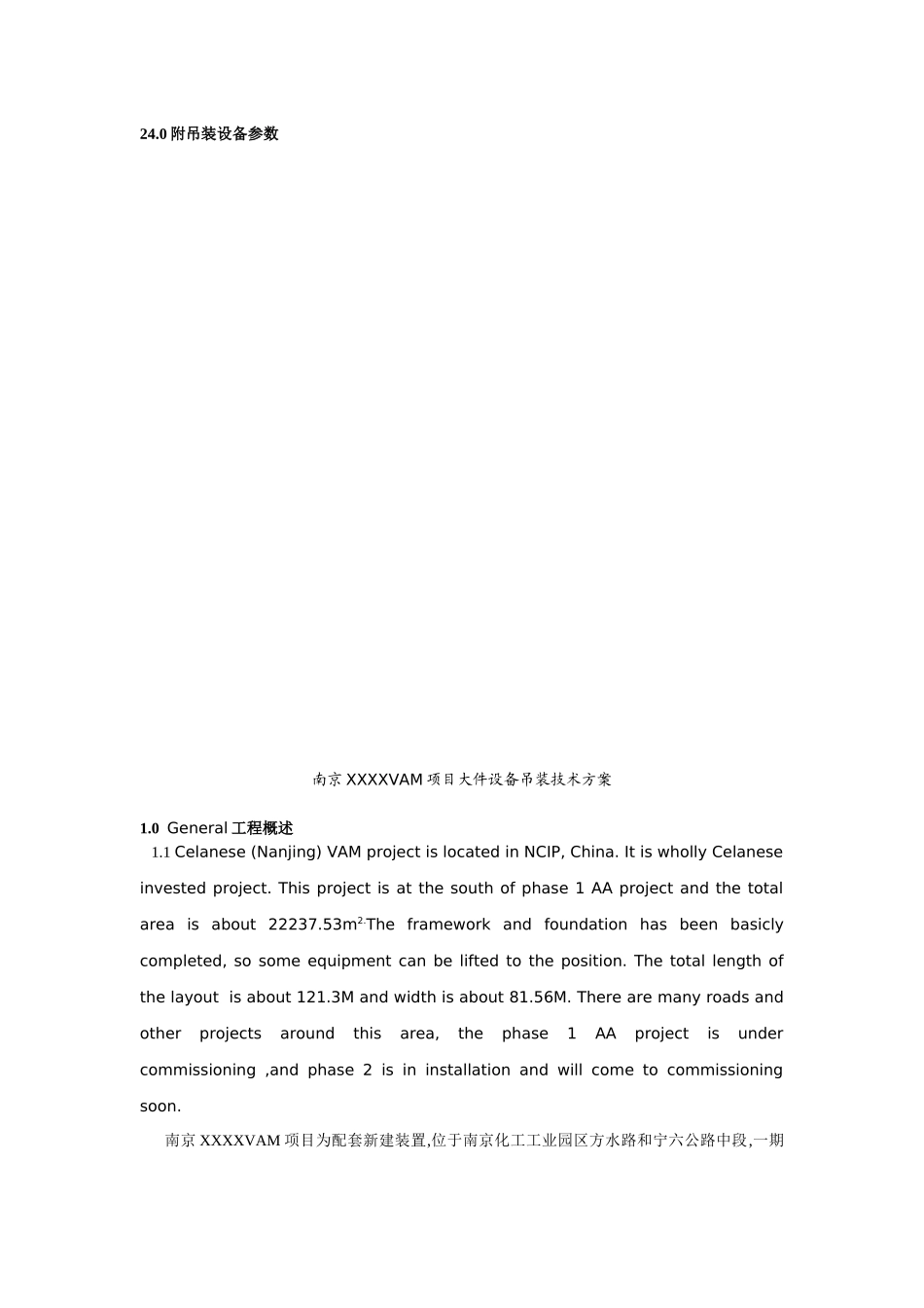 大件设备吊装技术方案新版_第3页