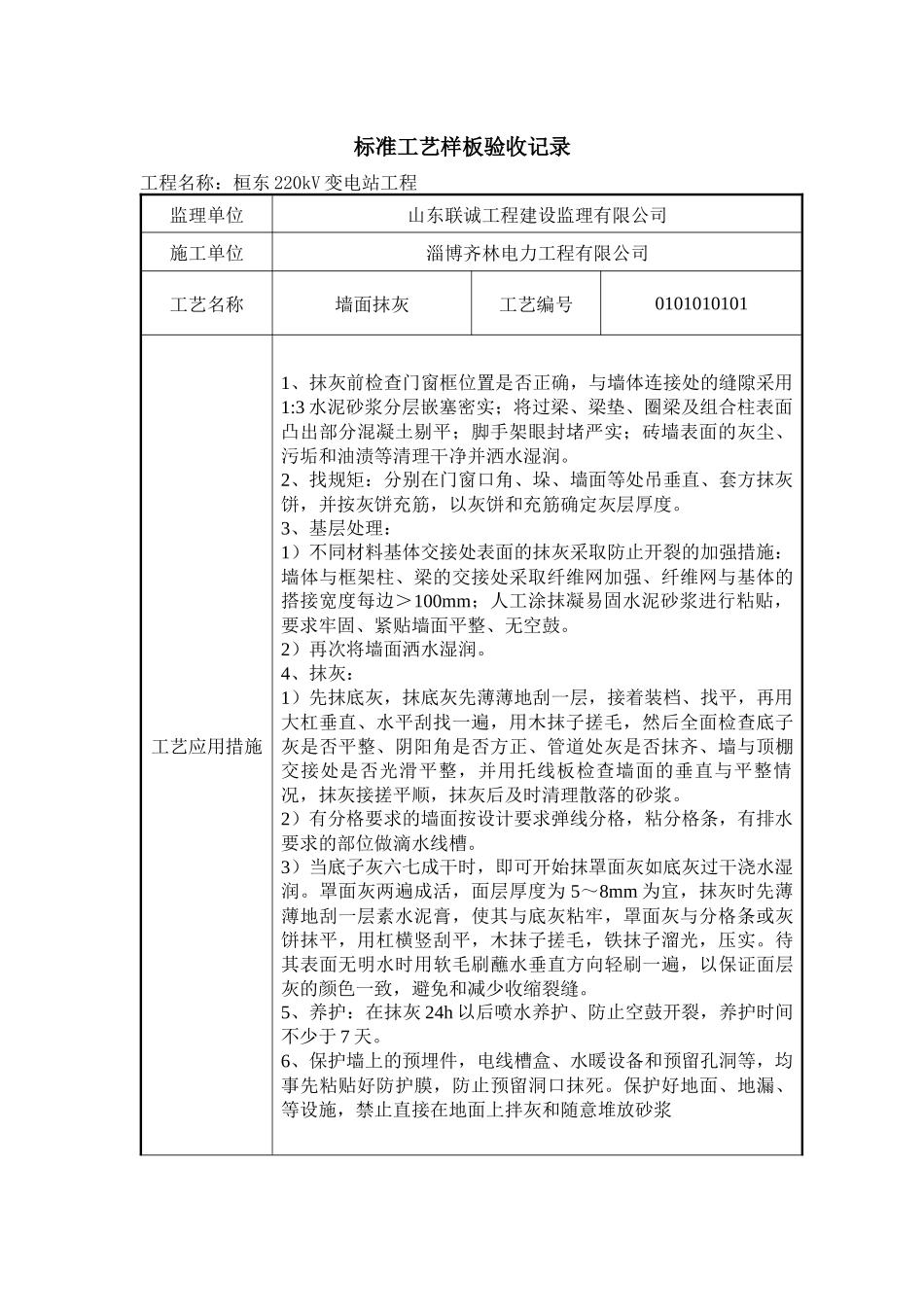 标准工艺样板验收记录_第1页