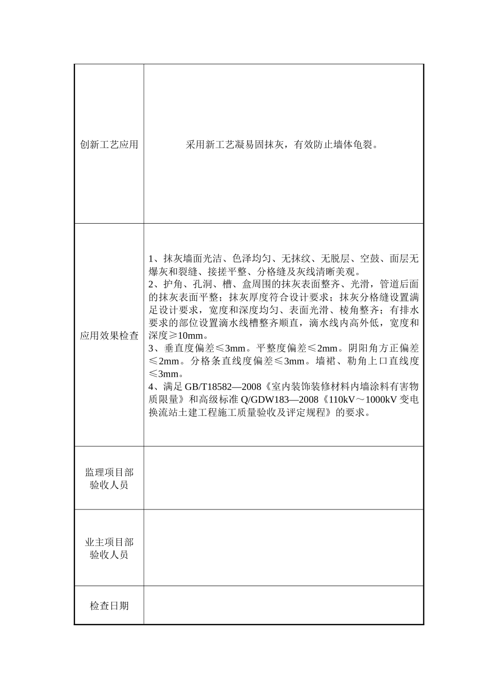 标准工艺样板验收记录_第2页
