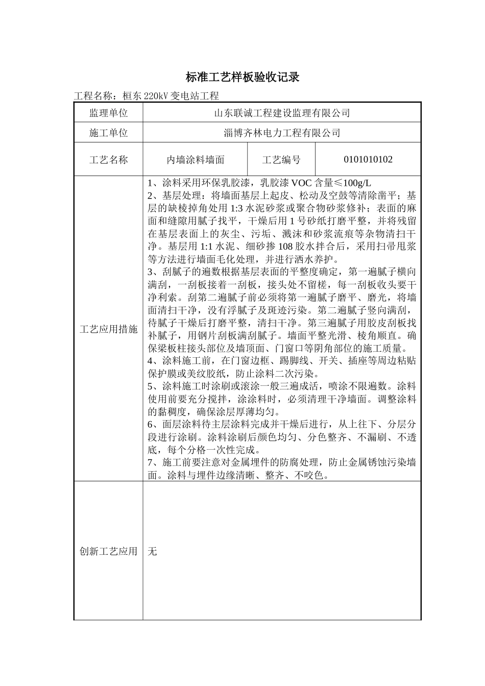 标准工艺样板验收记录_第3页
