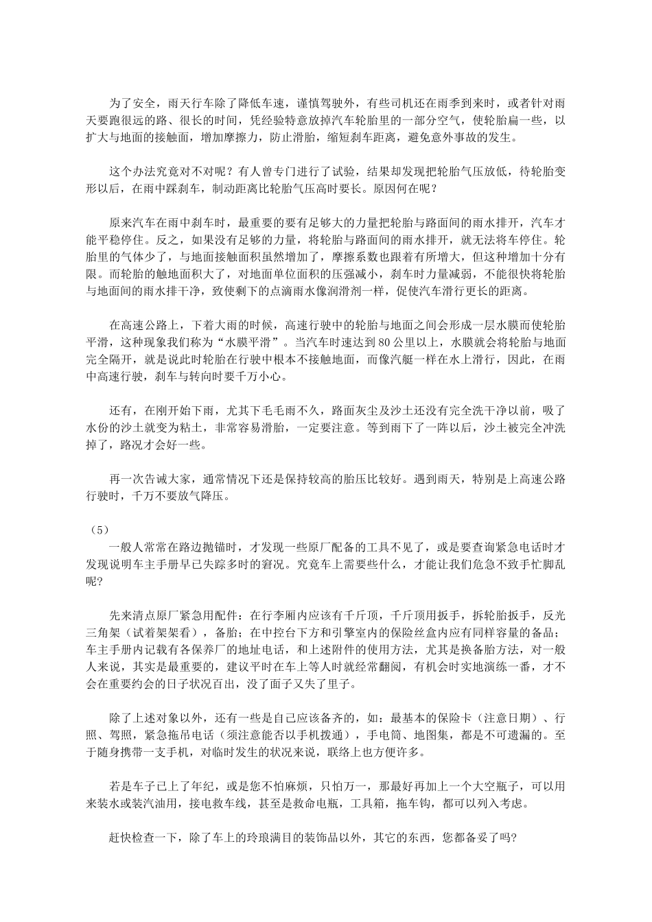 安全驾驶小常识小技巧_第2页