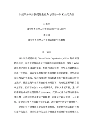 以成果分享计划提昇生产力之研究以K公司为例