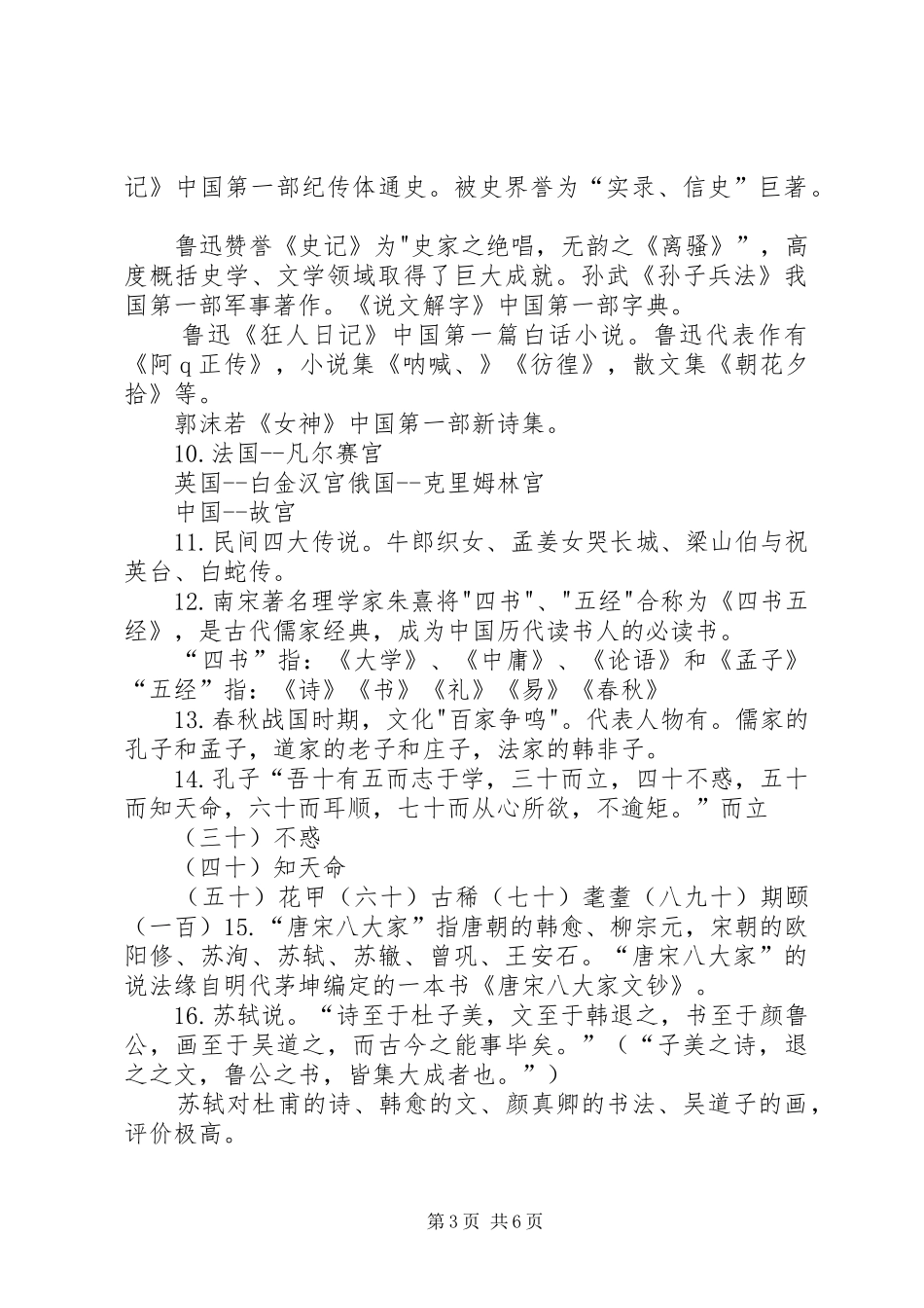 文来中学(初中部)招生实施方案_第3页