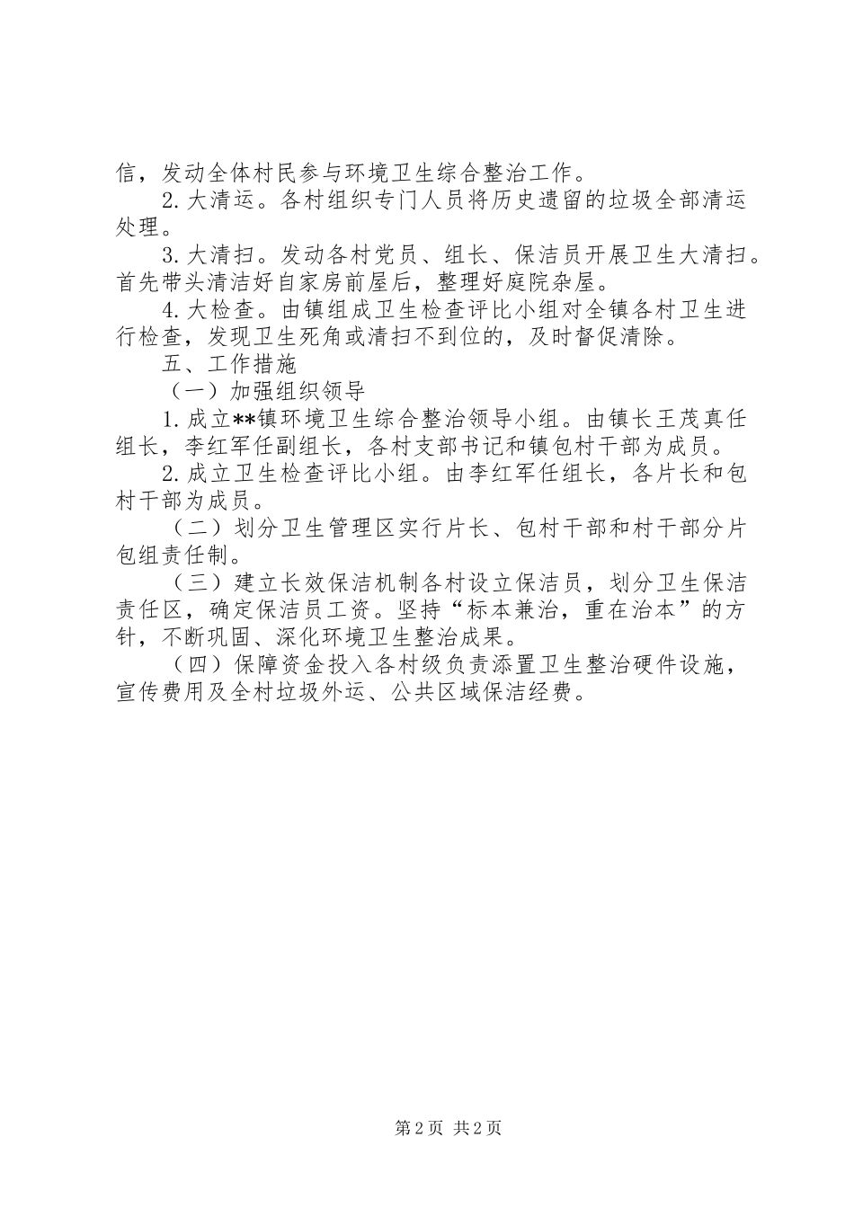 村级环境治理工作实施方案_第2页