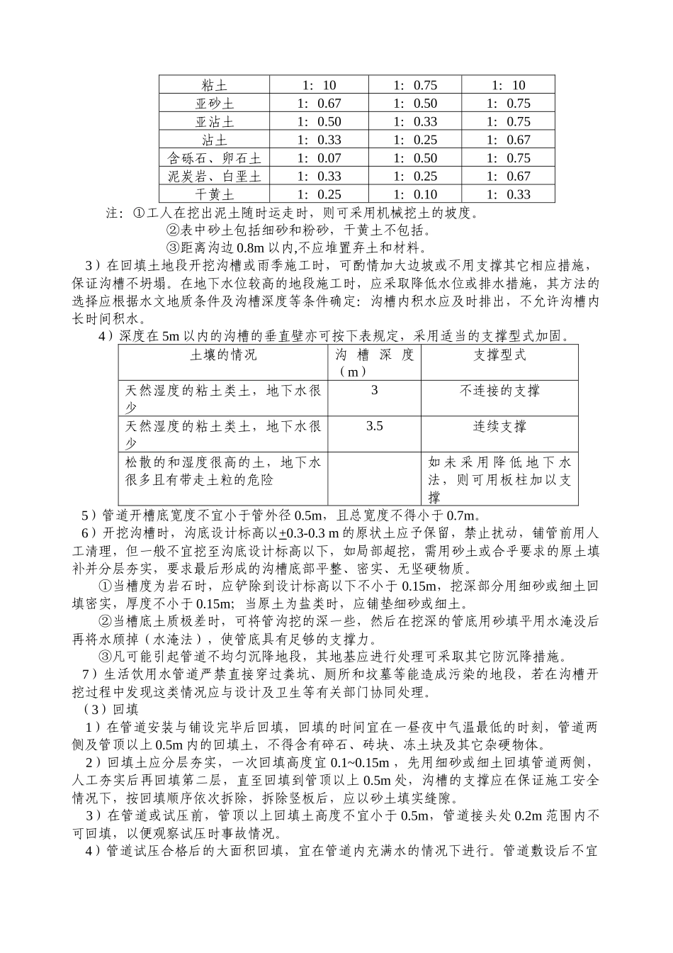 聚乙烯管道施工技术_第2页
