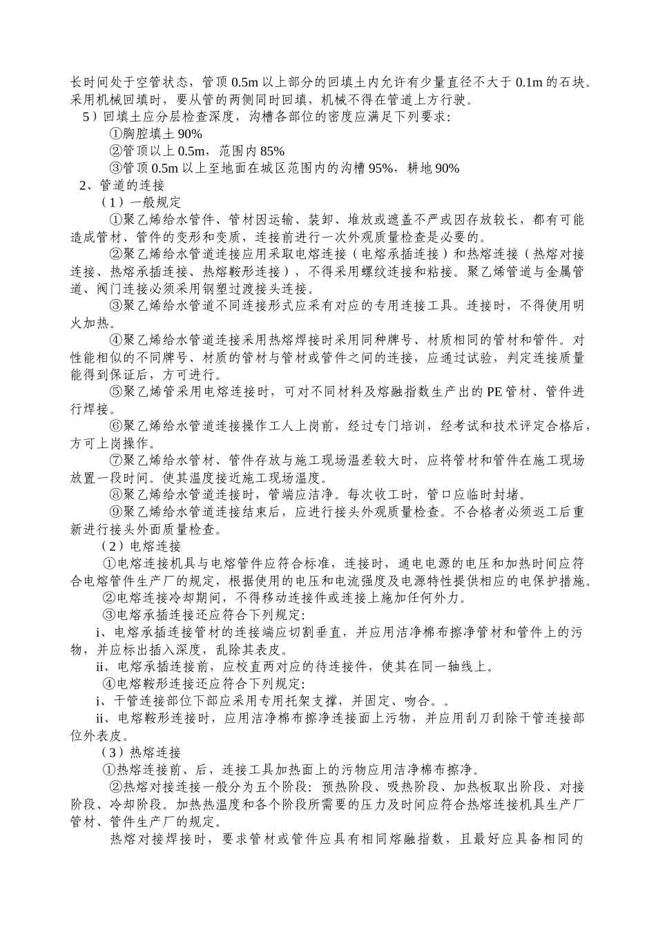 聚乙烯管道施工技术_第3页