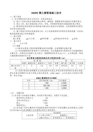 聚乙烯管道施工技术