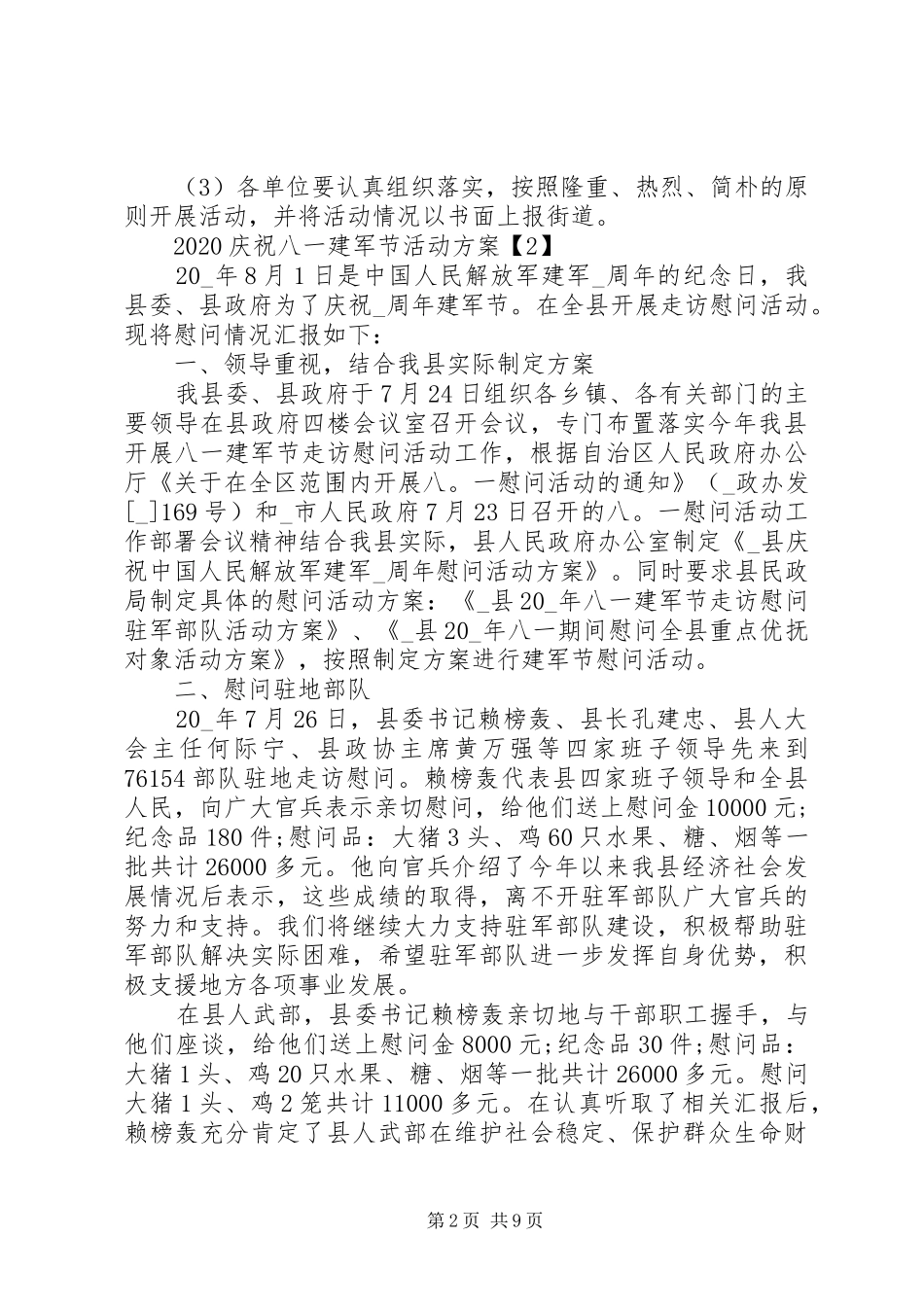 XX年庆祝八一建军节活动实施方案精选篇_第2页