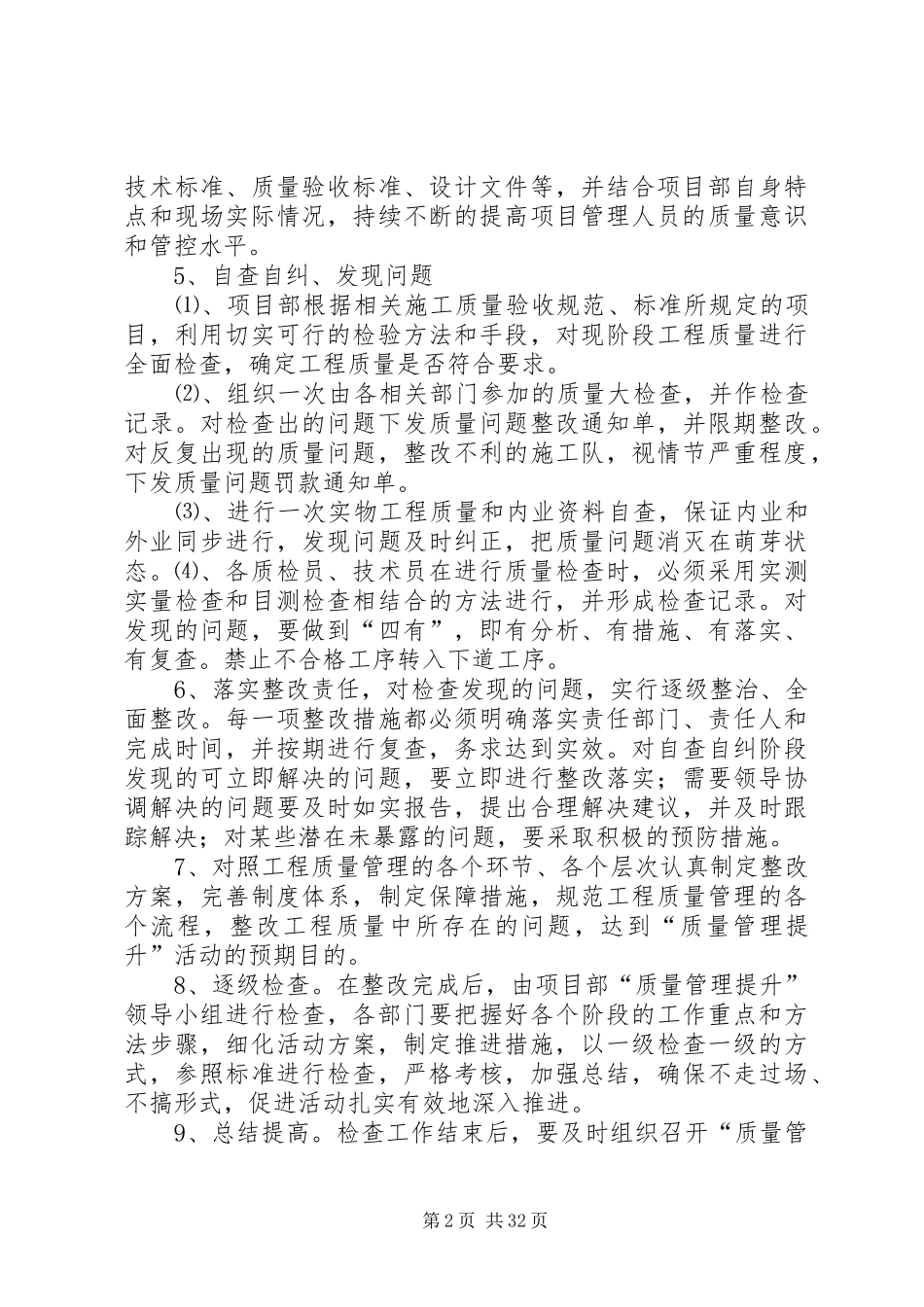 工程三部质量管理提升实施方案_第2页