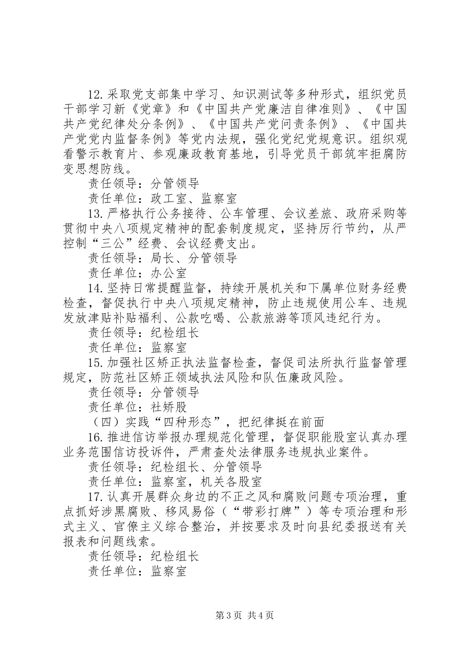 党风廉政建设和反腐败落实实施方案_第3页