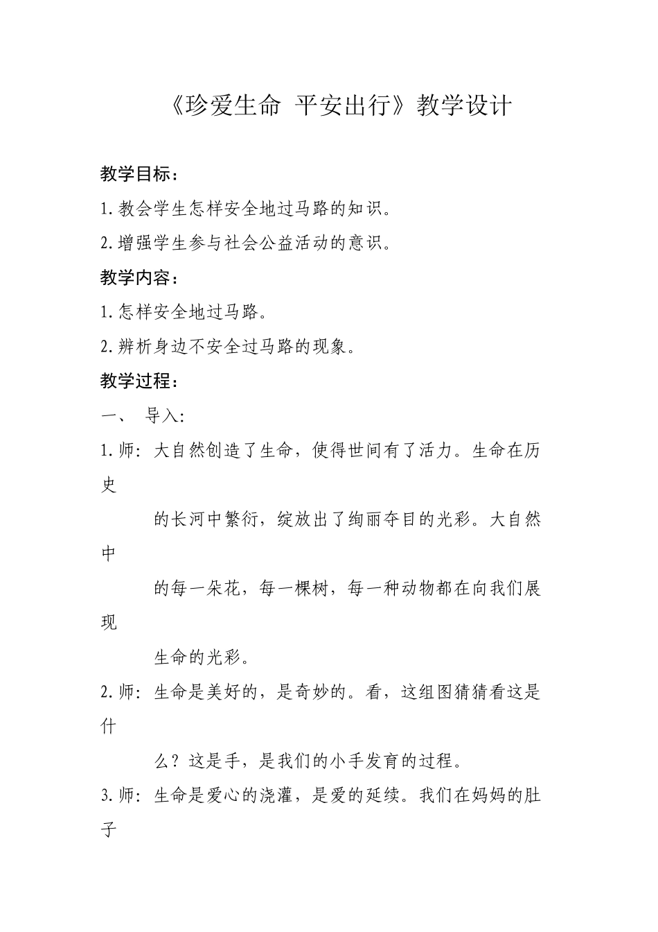 安全出行平安成长班会_第1页