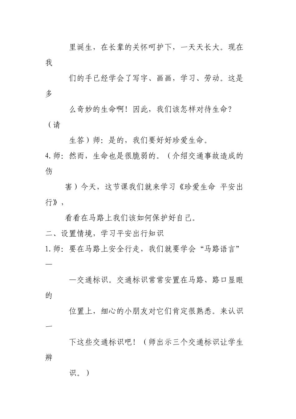 安全出行平安成长班会_第2页