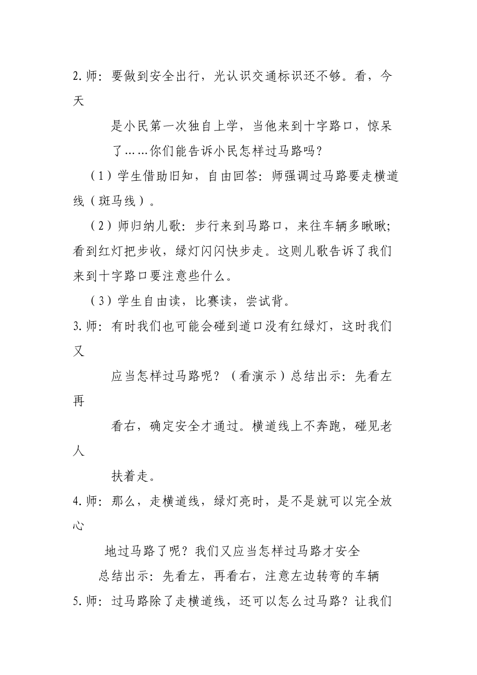 安全出行平安成长班会_第3页