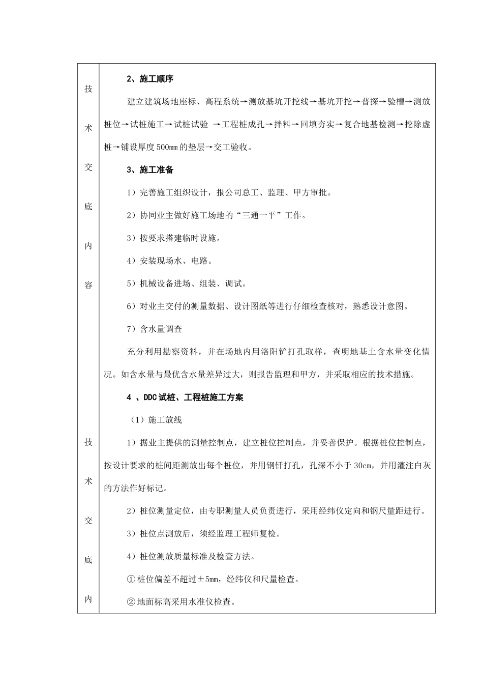 土木建筑施工技术交底_第3页