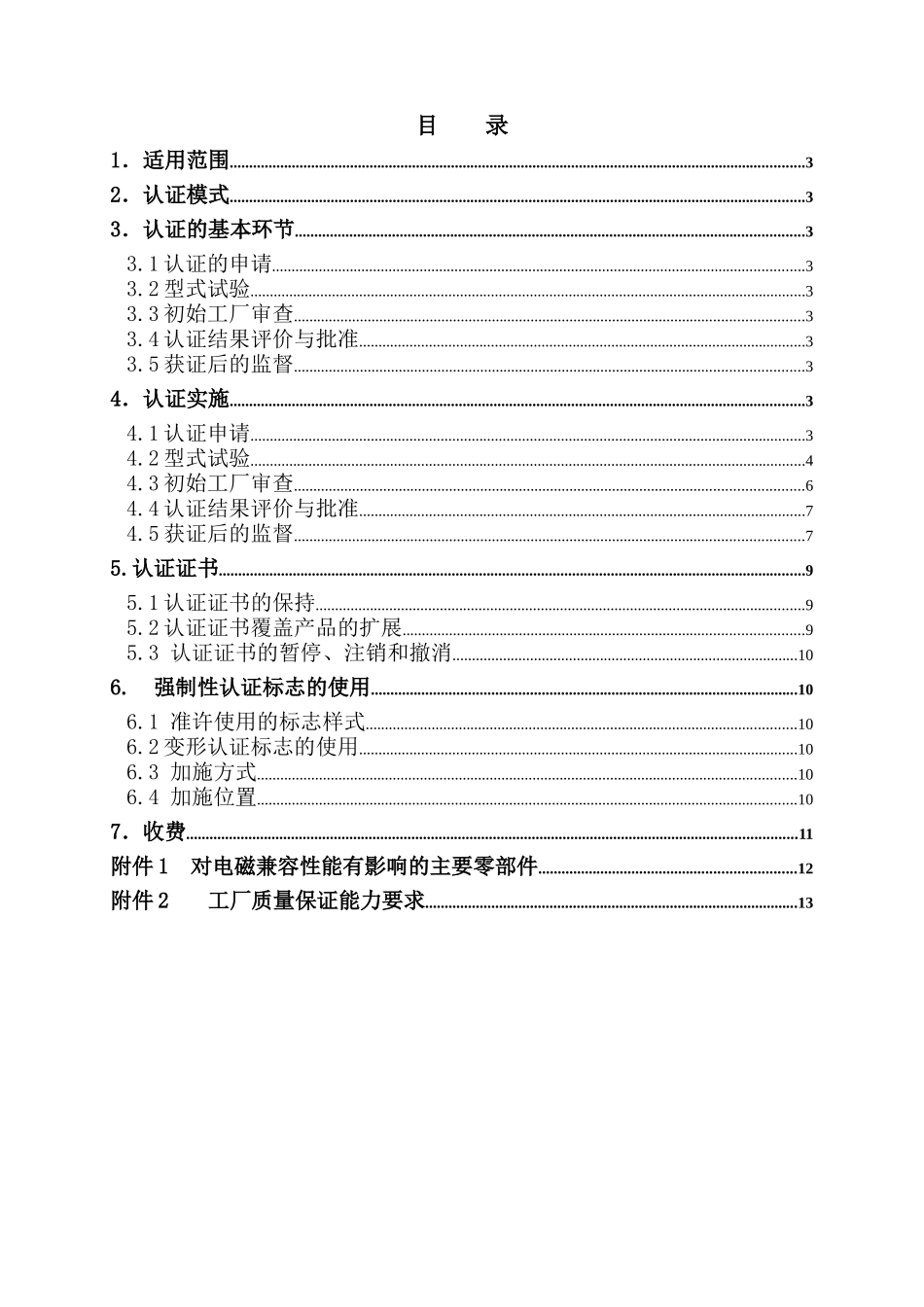 音视频设备-AreYousuprised_第2页