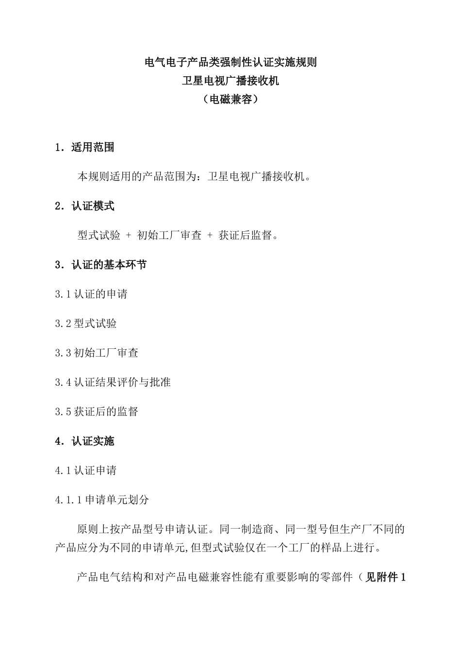 音视频设备-AreYousuprised_第3页
