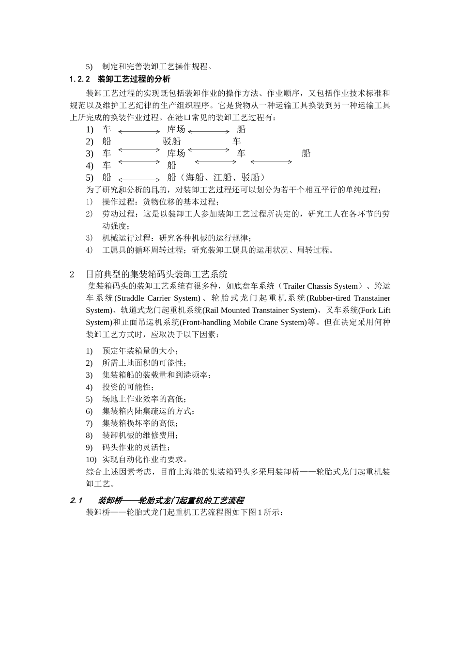 集装箱装卸工艺系统优化方案的研究_第2页