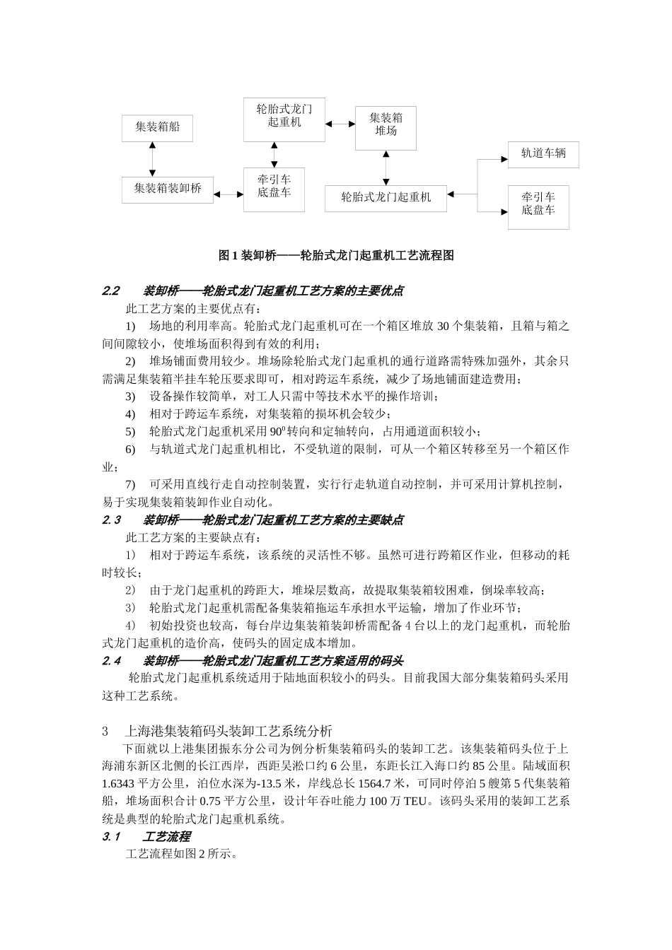 集装箱装卸工艺系统优化方案的研究_第3页