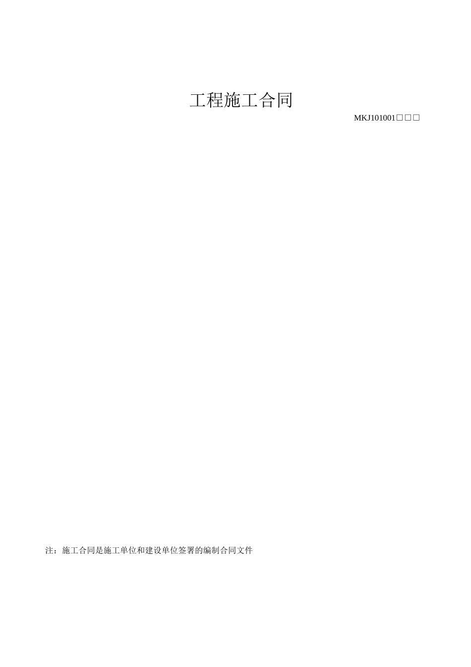 矿建工程技术资料管理标准记录表(全XXXX新版)_第3页