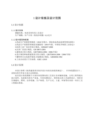 固体制剂车间工艺设计-小设计-XXXX000