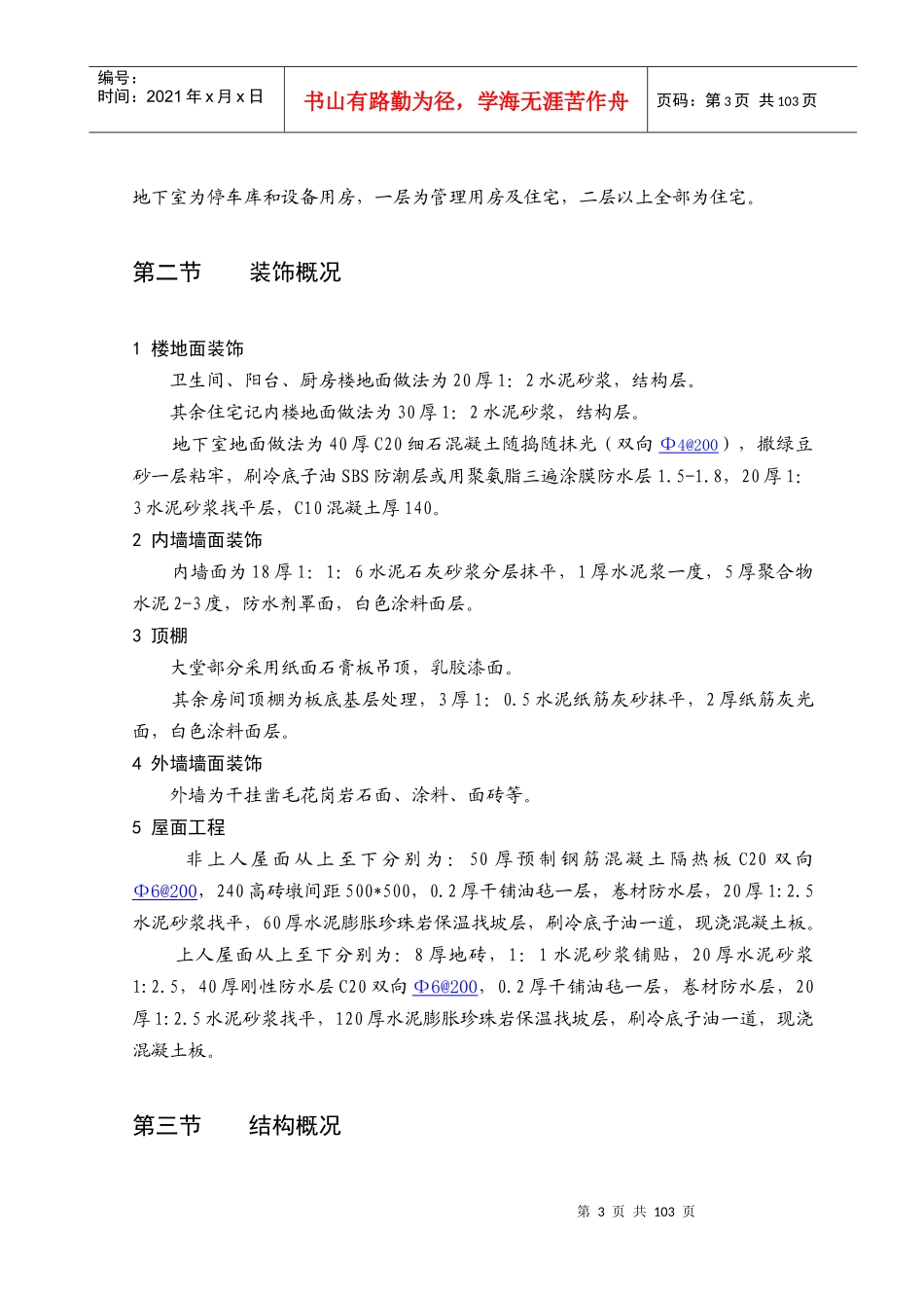 景湖苑施工组织设计_第3页