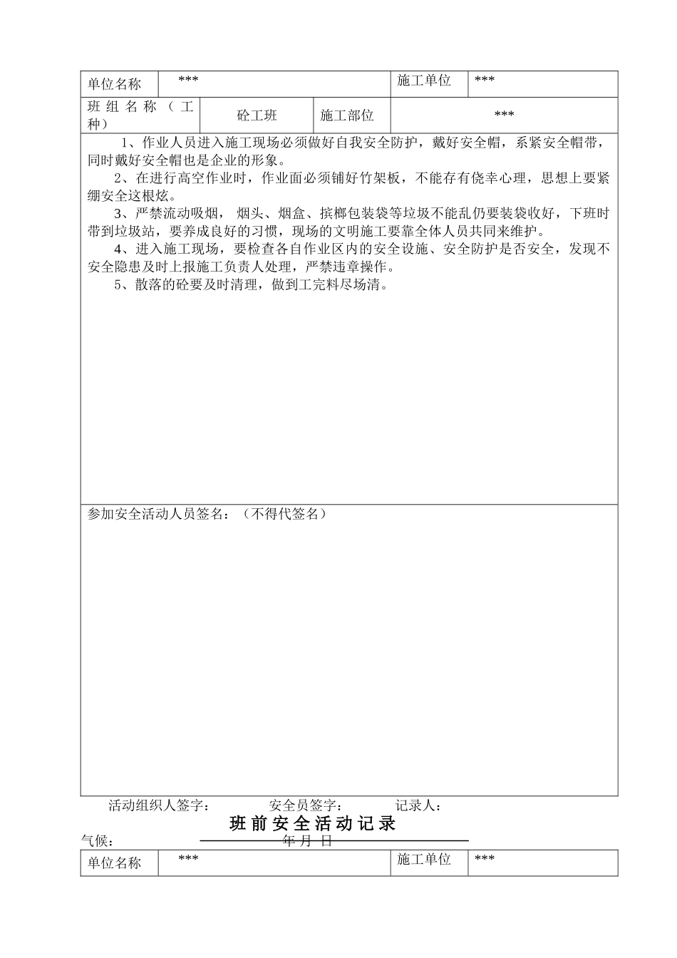 砼班前安全活动记录(30页)_第3页