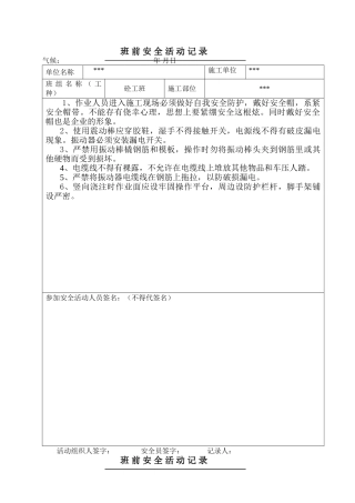 砼班前安全活动记录(30页)