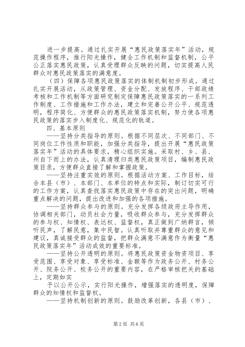 惠民政策落实年方案_第2页