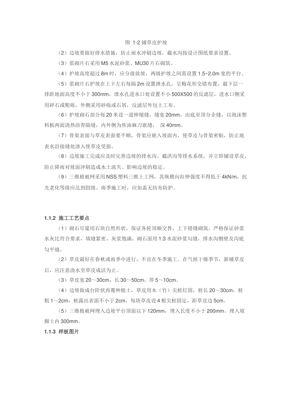 室内配电站开关站土建施工工艺要求_第2页