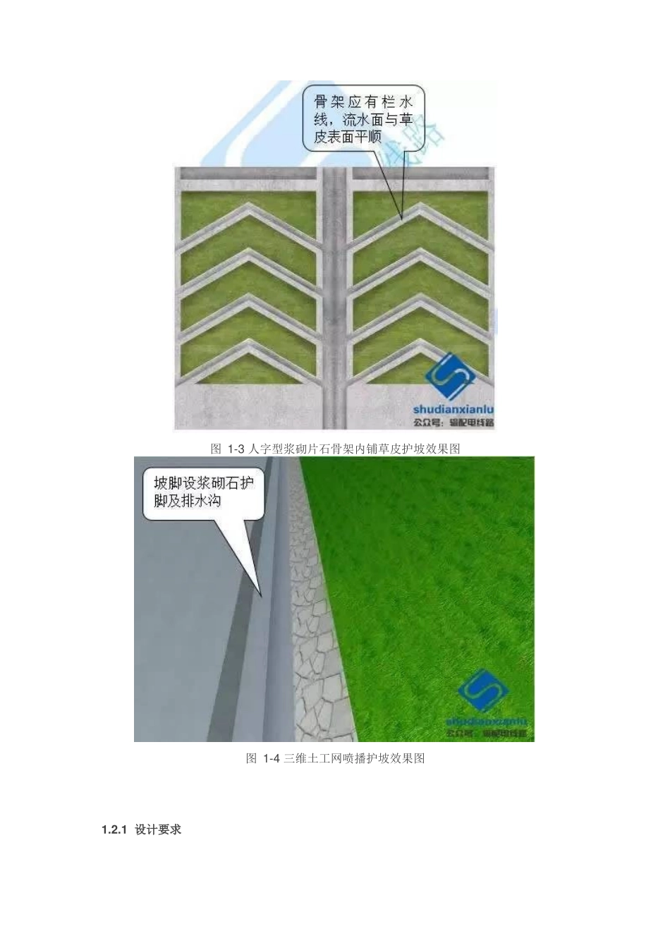 室内配电站开关站土建施工工艺要求_第3页