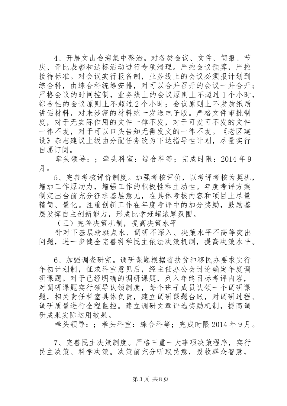 市扶贫和移民办党的群众路线教育实践活动整改实施方案_第3页