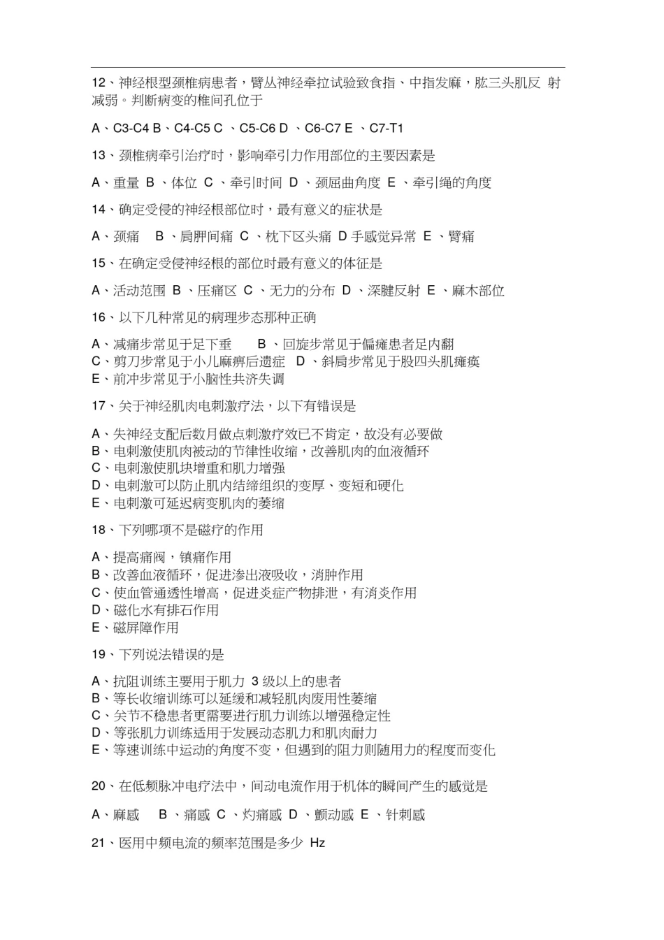 (完整版)针灸推拿康复试题_第2页