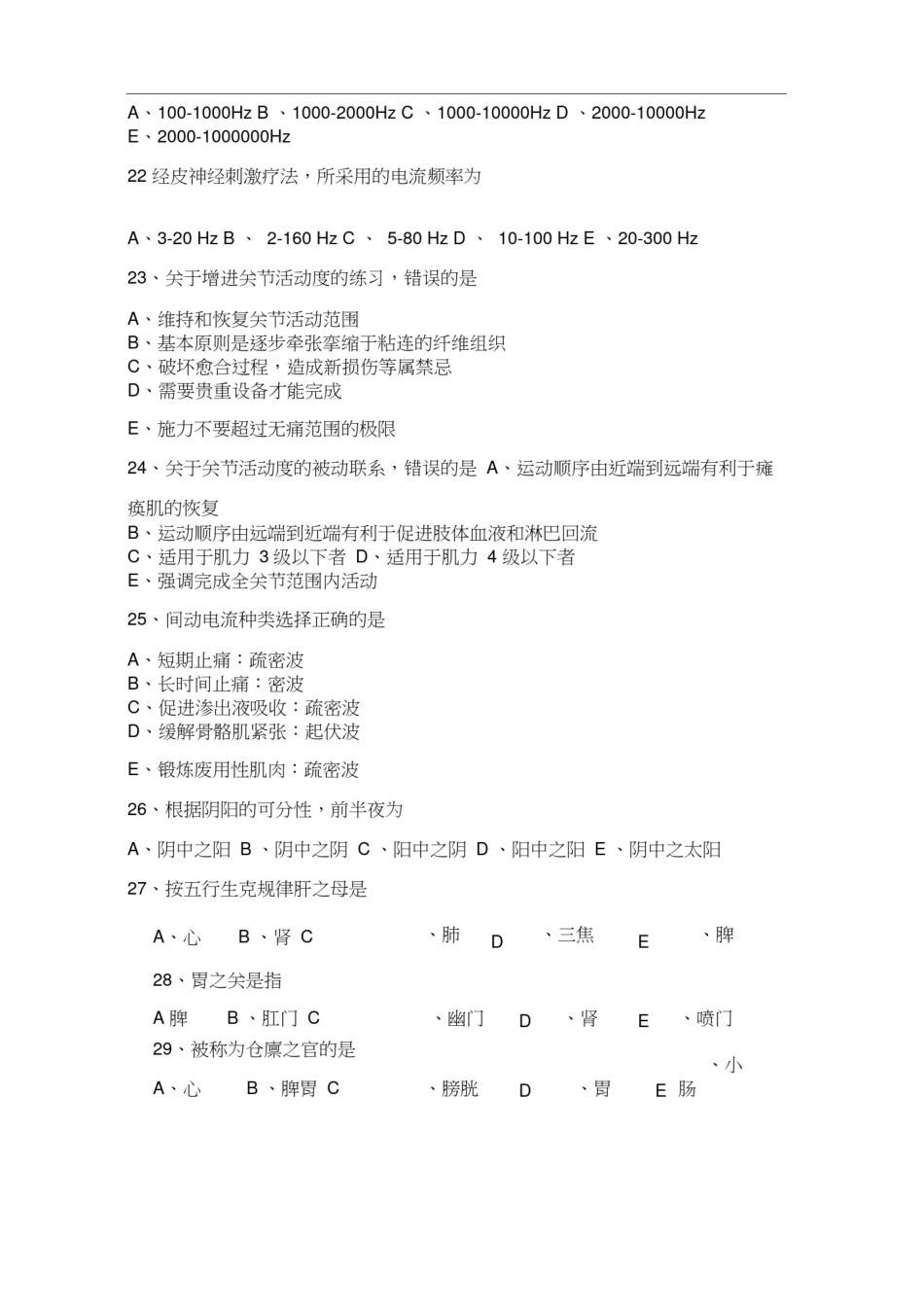 (完整版)针灸推拿康复试题_第3页