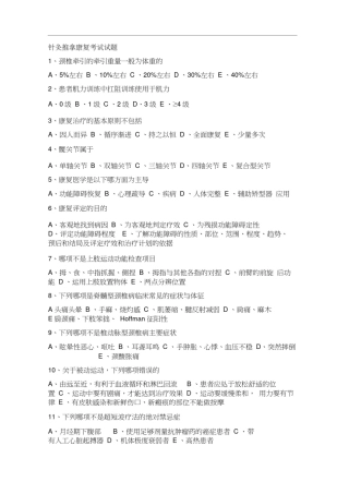 (完整版)针灸推拿康复试题