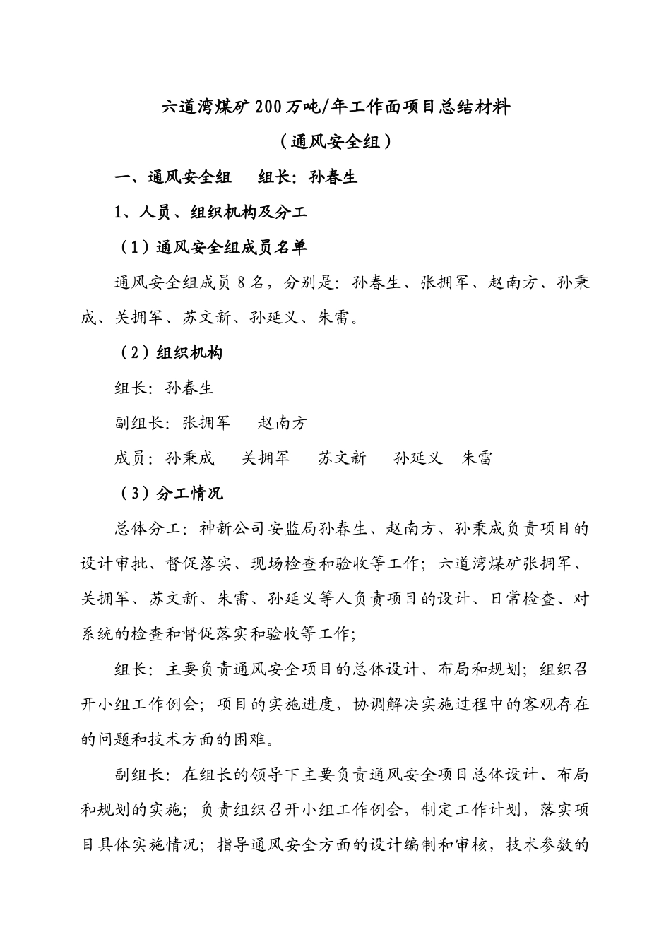 通风安全组总结_第1页