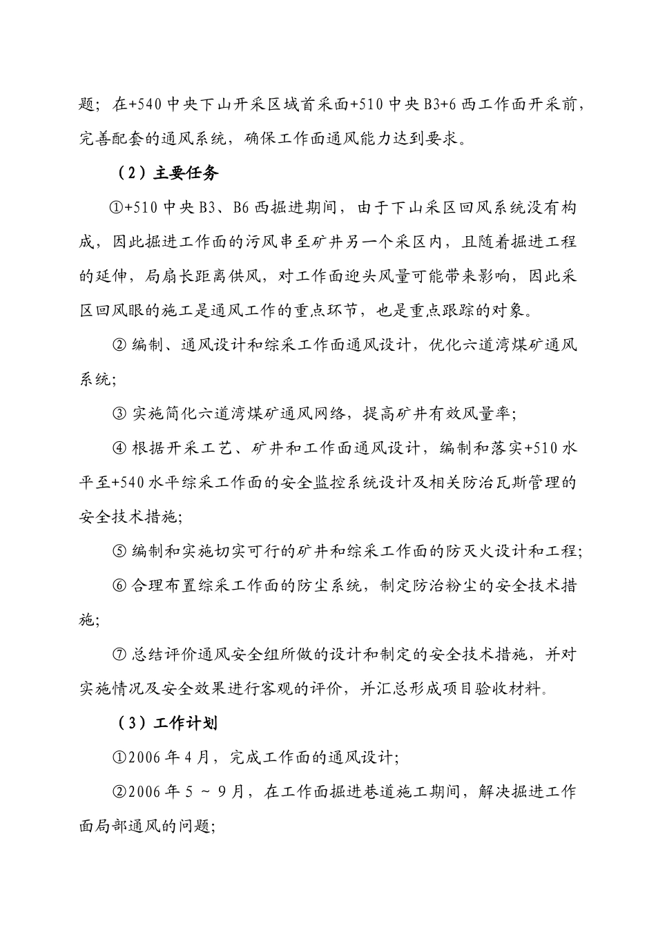 通风安全组总结_第3页