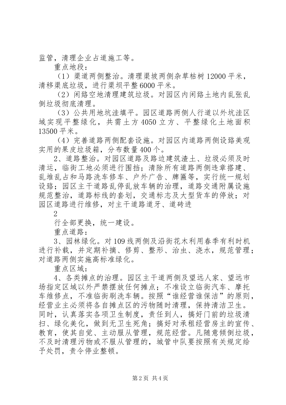 工业园区综合整治方案_第2页
