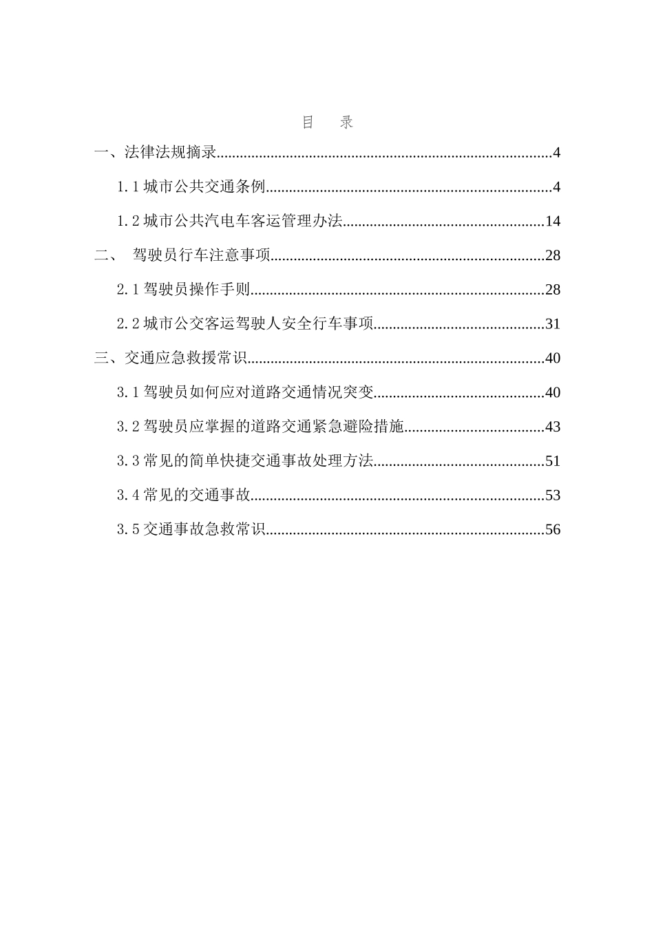 安全行车知识手册公交车_第3页