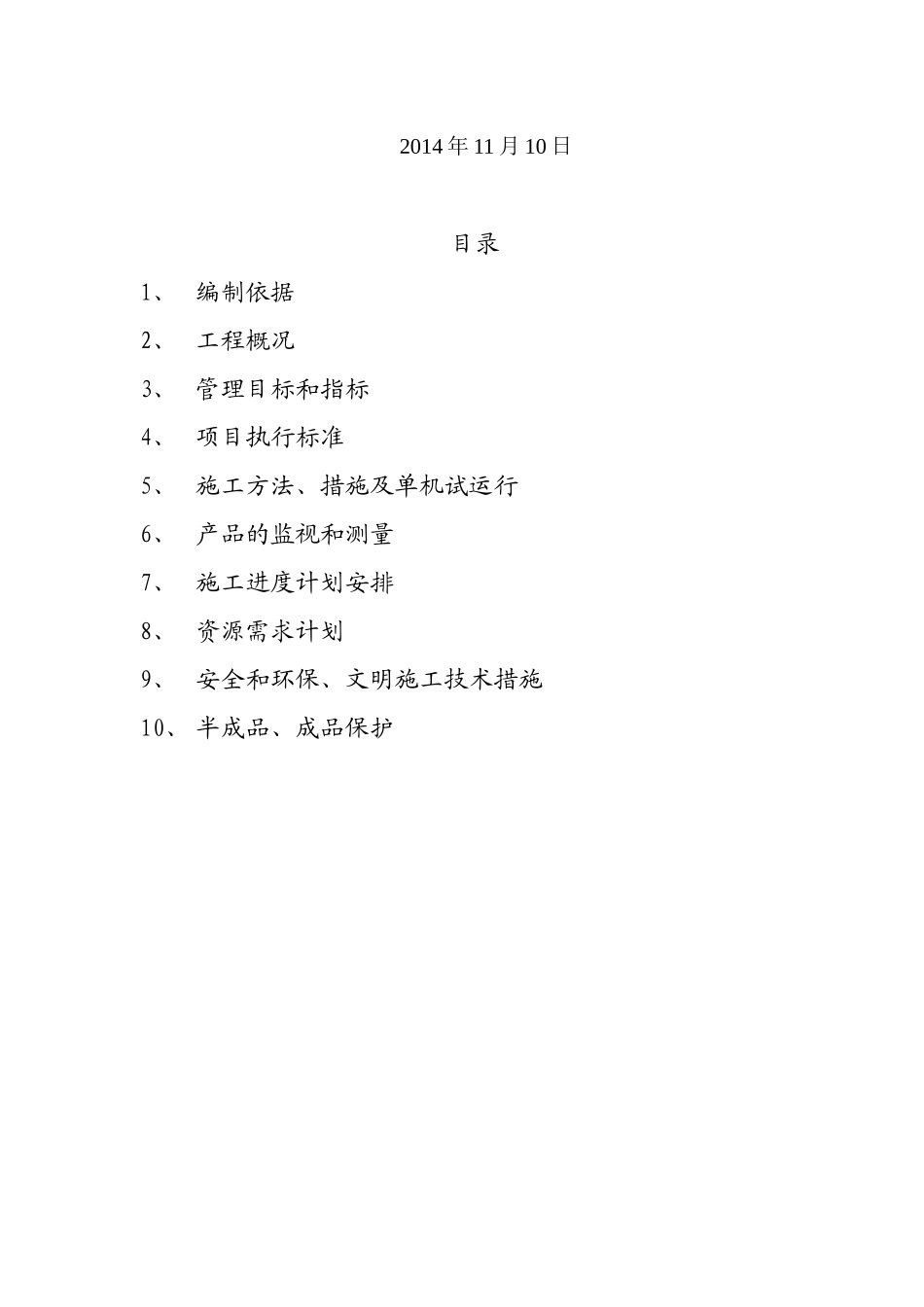 安阳污水设备安装方案_第3页