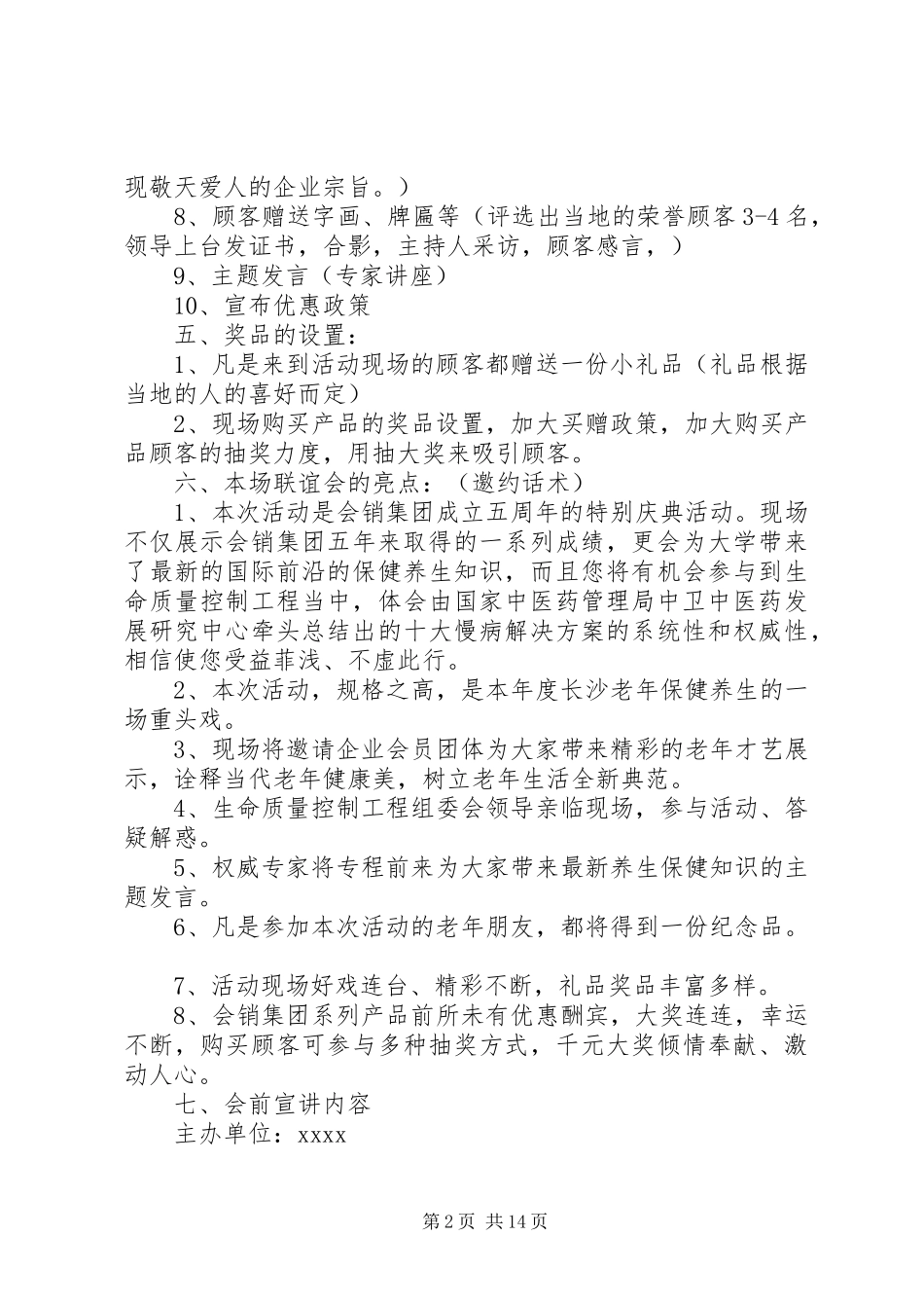 公司周年活动实施方案_第2页
