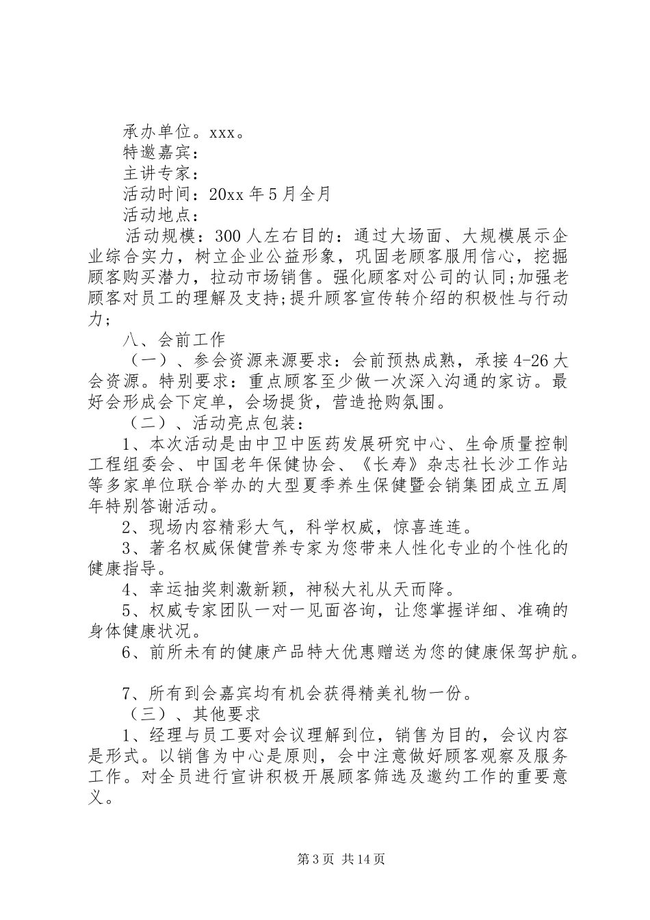 公司周年活动实施方案_第3页