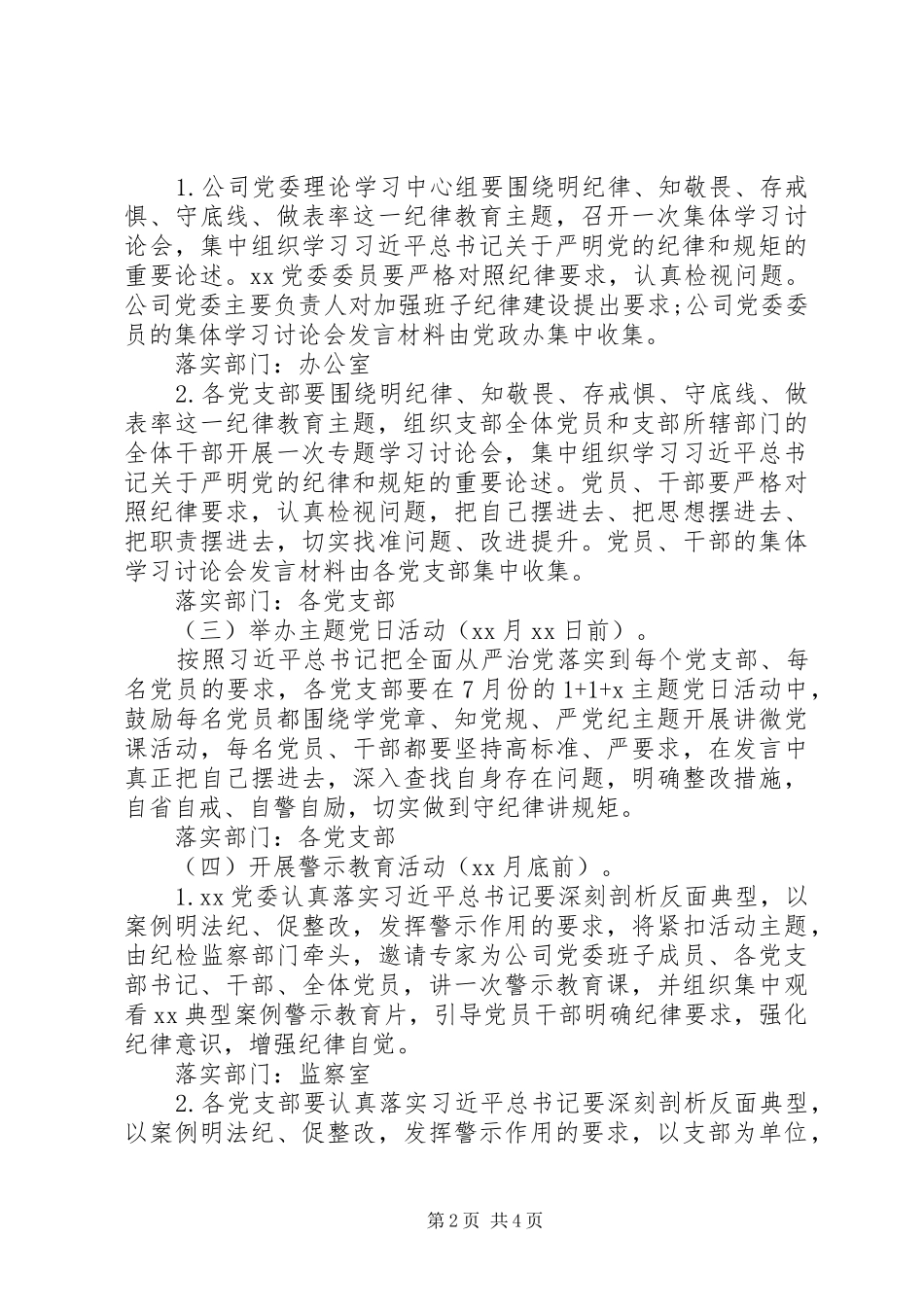 XX年纪律学习教育月活动方案_第2页