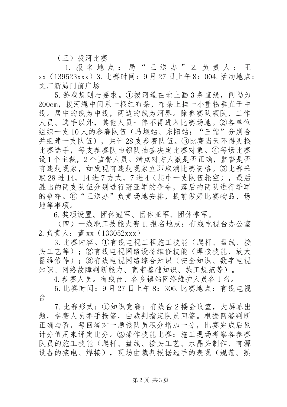 “迎中秋、庆国庆”文体活动方案_第2页