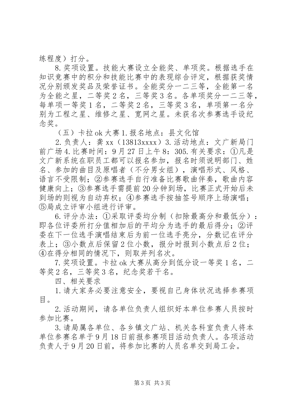 “迎中秋、庆国庆”文体活动方案_第3页