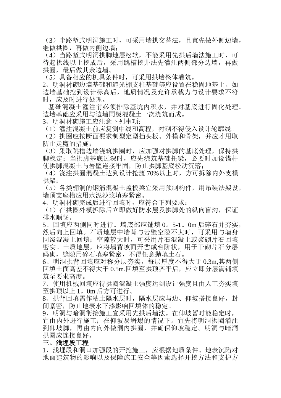 公路隧道施工技术规范(30页)_第2页